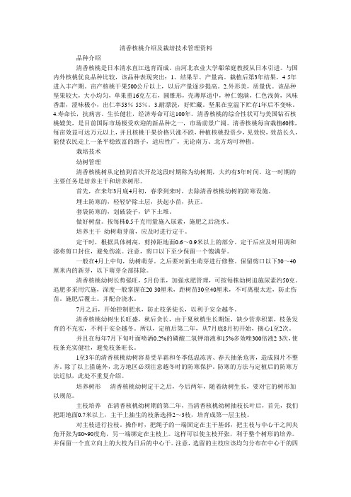 清香核桃介绍及栽培技术管理资料