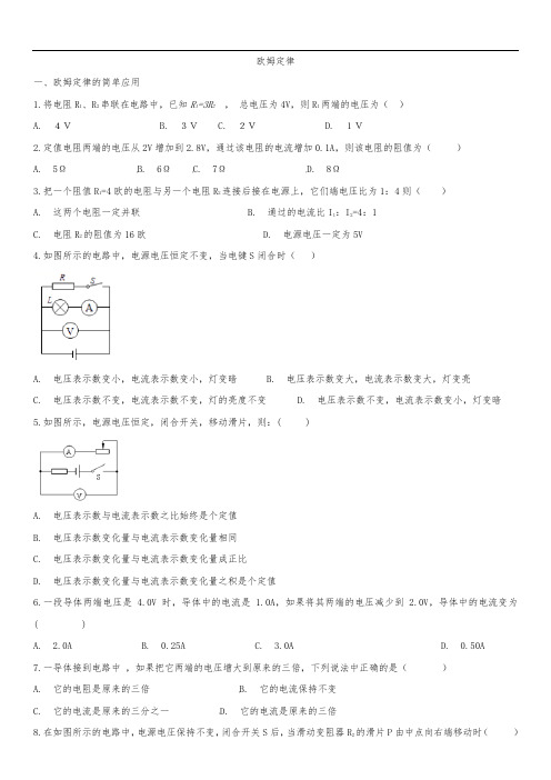 九年级人教版物理全册知识点基础复习：欧姆定律(含答案)