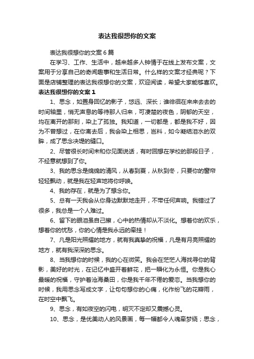 表达我很想你的文案