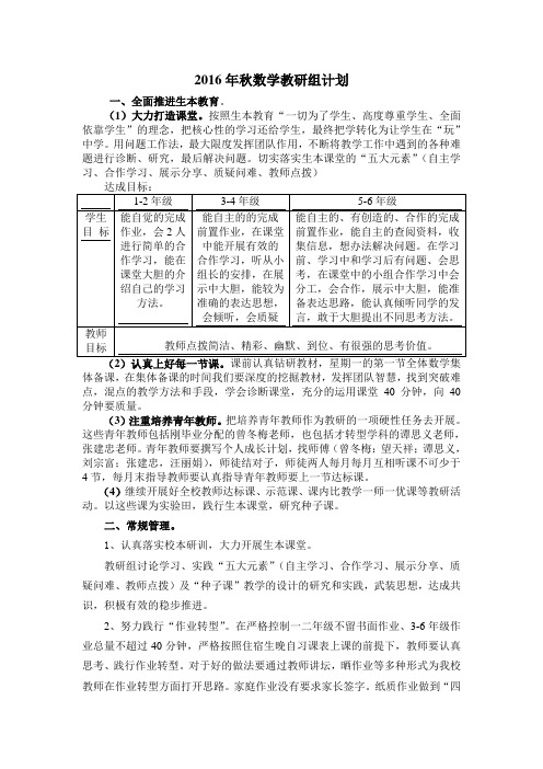 2016年秋季数学教研组计划