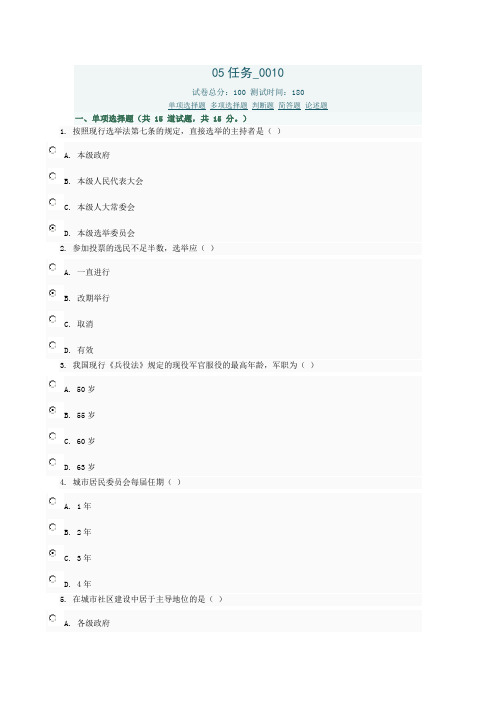当代中国政治制度05任务0010