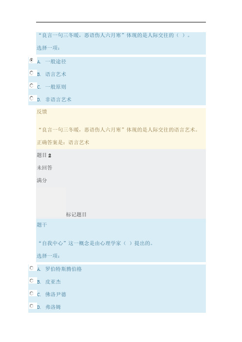 春季国家开放大学心理健康作业形考作业答案