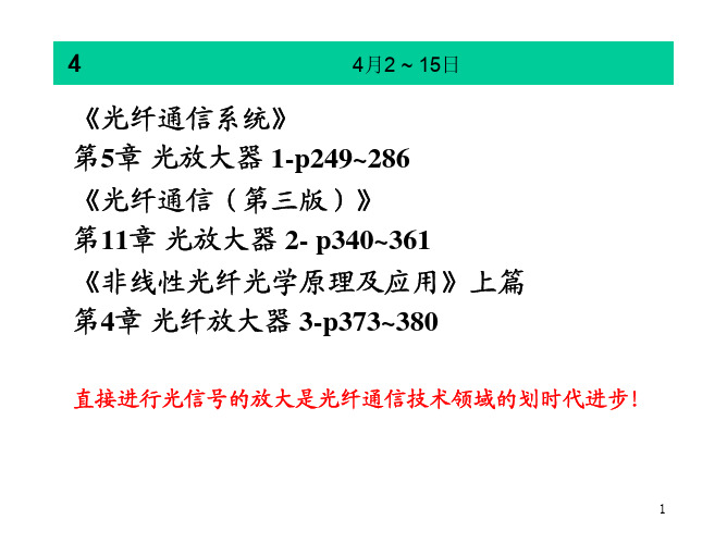 SOA应用SOA在光通信领域里的...