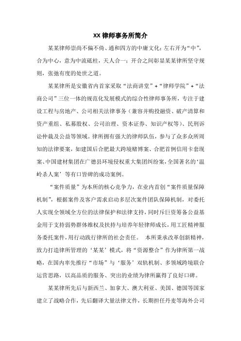 XX律师事务所简介