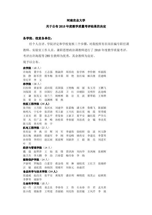 河南农业大学 - 精品课程建设工程