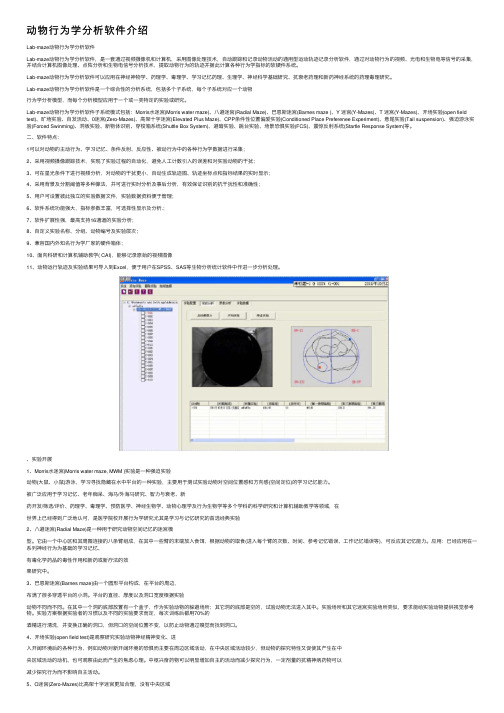 动物行为学分析软件介绍