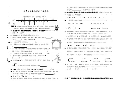 浙教版七年级上数学期中考试卷.doc