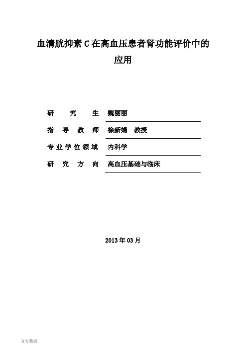 血清胱抑素C在高血压患者肾功能评价中的运用