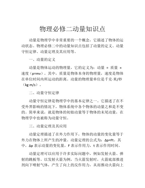 物理必修二动量知识点