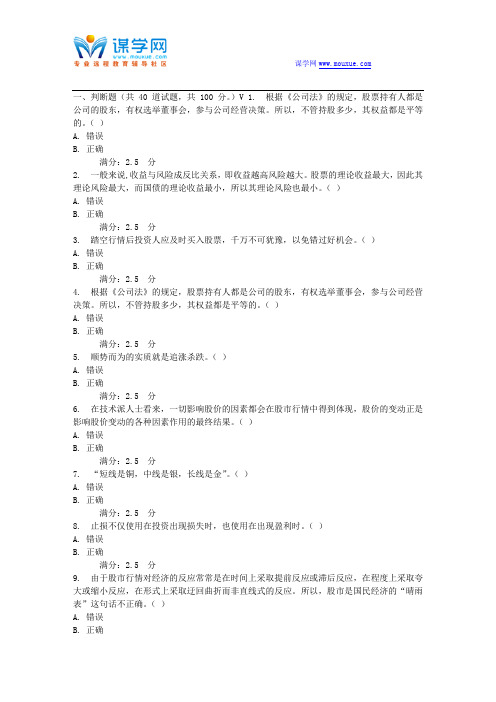 西工大16春《证券投资学》在线作业