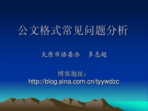 公文格式