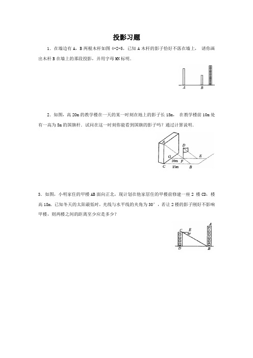 人教版九年级下册数学《投影》习题(含答案)