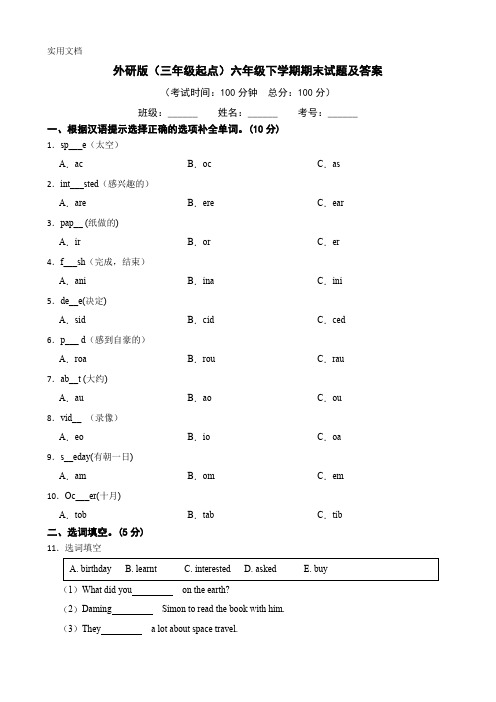 外研版(三年级起点)六年级英语下册期末测试题(含答案)