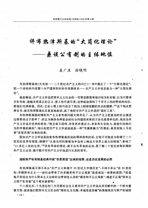 评布热津斯基的“大简化理论”——兼谈公有制的主体地位