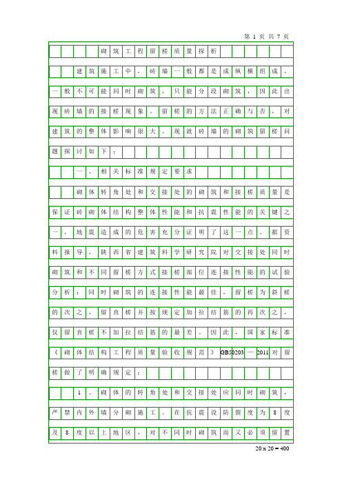 砌筑工程留槎质量探析