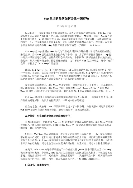 Gap集团新品牌如何分羹中国市场