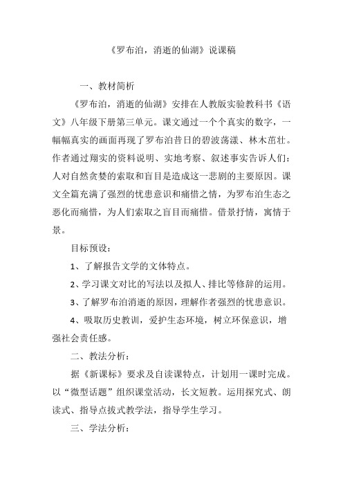 《罗布泊,消逝的仙湖》说课稿