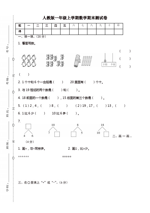 人教版江西抚州东乡县上学期一年级数学期末测试卷