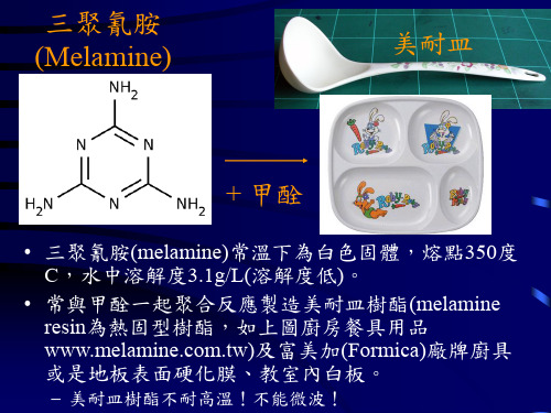 三聚氰胺工程概论