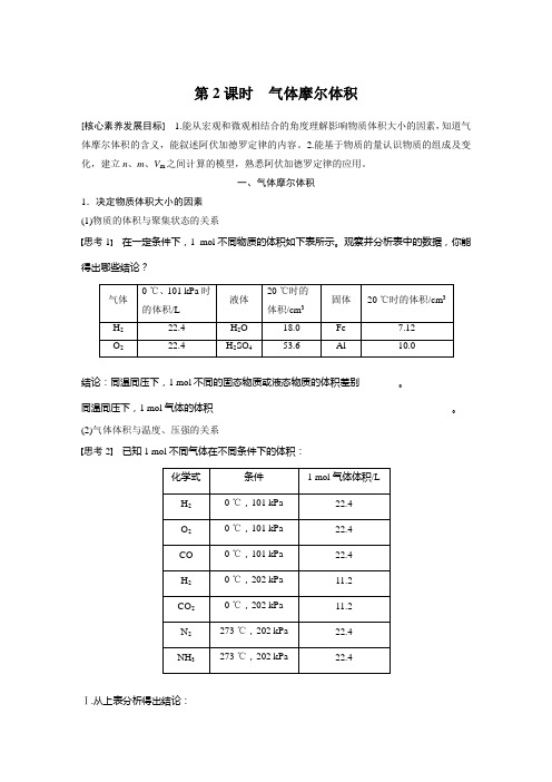 第二章 第三节 第2课时 气体摩尔体积