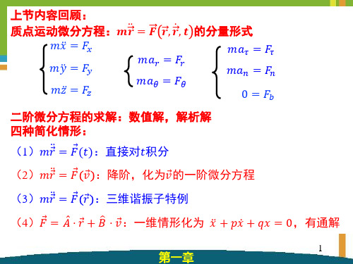 理论力学-c1-4