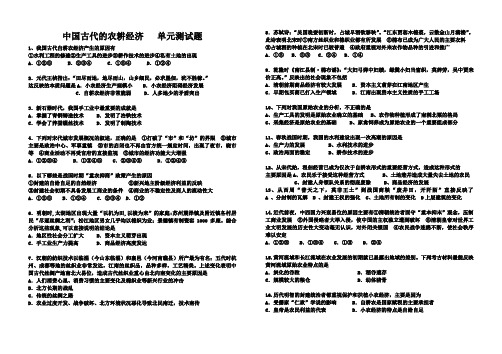 中国古代的农耕经济单元测试题