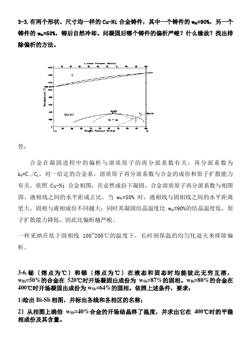 材料科学基础课后作业第三章