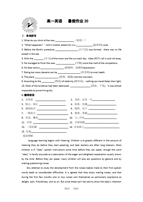 高一英语七月份暑假作业20 含答案