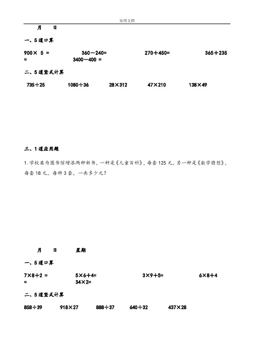 四年级上册数学每天10道口算竖式1道应用题寒假作业