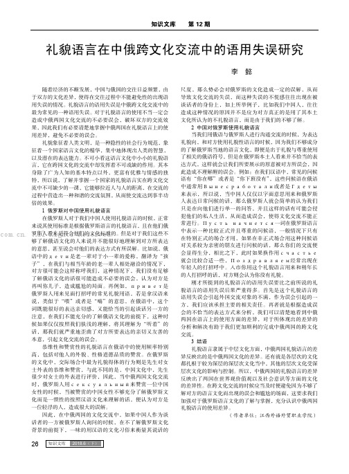 礼貌语言在中俄跨文化交流中的语用失误研究