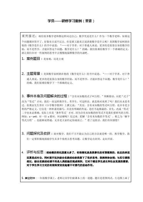 学员——研修学习案例(要素)