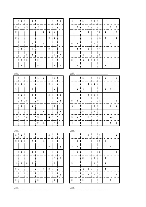 数独9x9中级9宫格600题288