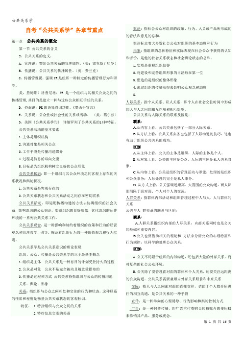 自考公共关系学复习资料