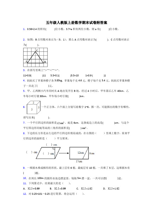 烟台市五年级人教版上册数学期末试卷及答案