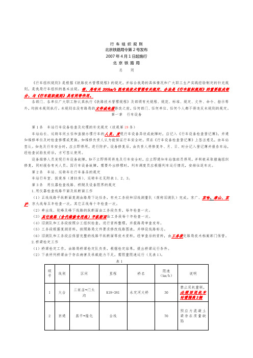 《行车组织规则》