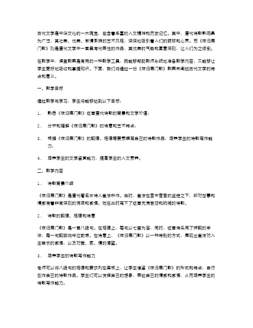 古代文学：《夜归鹿门歌》教案