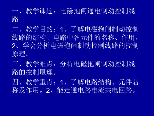 电磁抱闸制动器通电制动控制线路