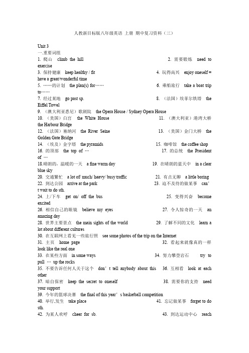 人教新目标版八年级英语上册期中复习资料Unit3