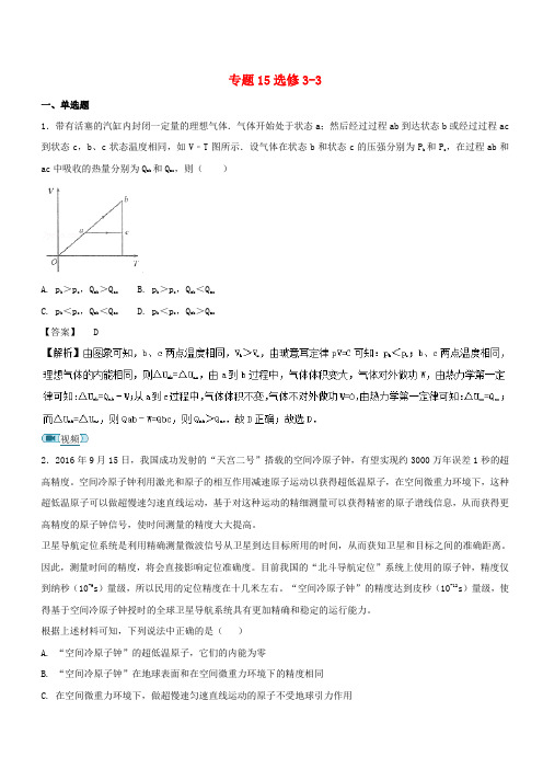 2017年高考物理试题分项版汇编系列 专题15 选修3-3(含解析)