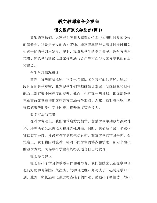 语文教师家长会发言