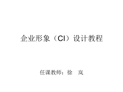 CI设计方法