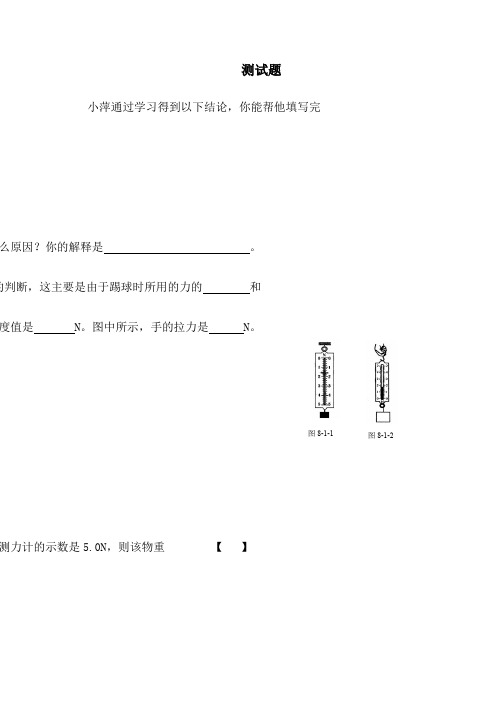 初中九年级物理全册13.1 弹力 弹簧测力计 练习1