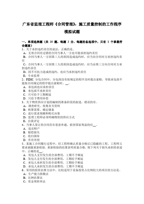 广东省监理工程师《合同管理》：施工质量控制的工作程序模拟试题