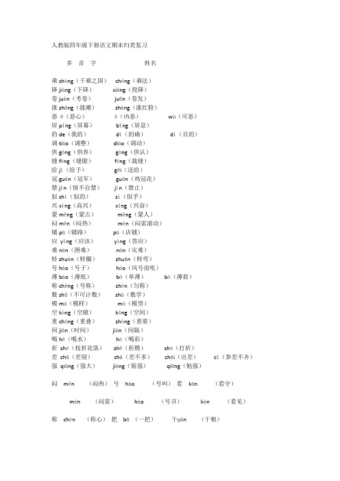 人教版四年级下册语文期末归类复习