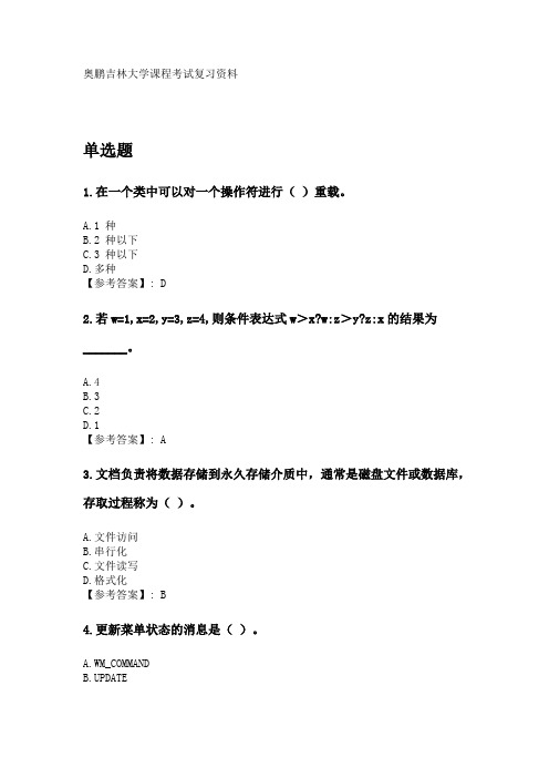 奥鹏吉林大学2020年3月课程考试《计算机可视化编程》考前练兵复习资料.doc