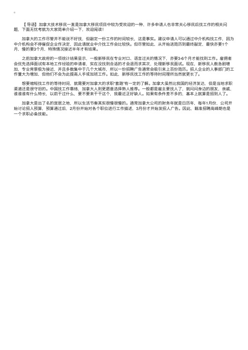 加拿大技术移民过去后，找工作有什么注意事项？