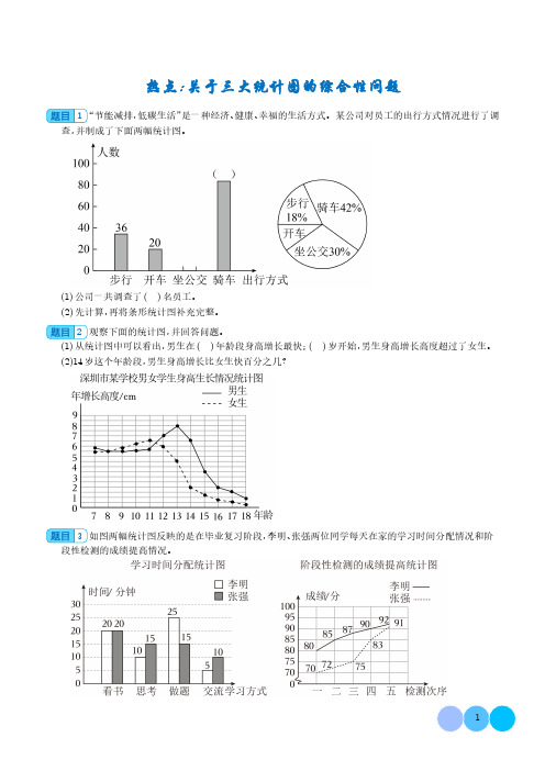 关于三大统计图的综合性问题-2024年小升初数学(学生版)