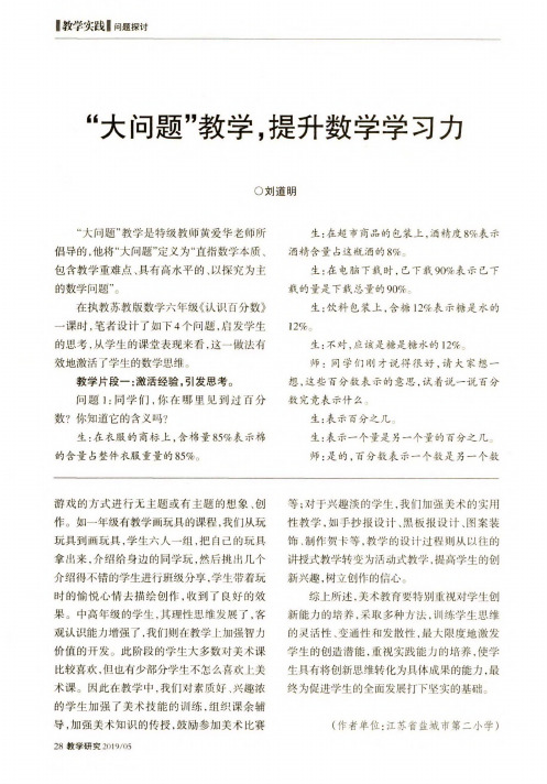 “大问题”教学,提升数学学习力