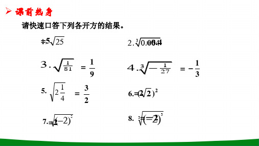 初中数学实数的运算(1)PPT课件