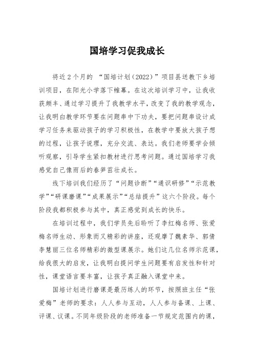 国培学习促我成长